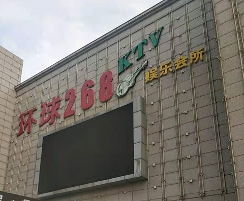 龙岩环球268KTV消费价格点评